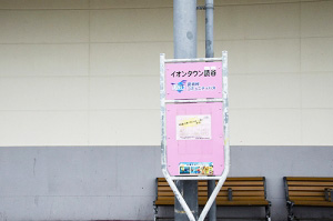読谷村コミュニテイバスのバス停側
